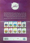 Read with Tamer (Set of 10 Books) اقرأ مع تامر