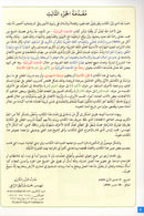 Journey with al-Qaidah an-Noraniah from Alif to Ya: KG Level, Part 3 (5–6 Years) رحلة مع القاعدة النورانية من الألف إلى الياء الجزء الثالث