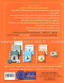 Arabic in Kindergarten Textbook: Level Pre-K 1 (From 3 Years) العربية في الروضة كتاب التلميذ