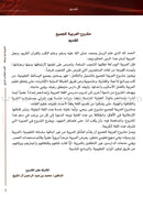 Arabic Between Your Hands Textbook: Level 4, Part 1 (With Online Audio Content) العربية بين يديك كتاب الطالب