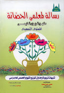 Teach Him Series (Set of 6 Books, With Teacher Books) سلسلة علمه البيان