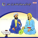 Imam Abu Hanifa (3 Books): Level 3 الإمام أبو حنيفة