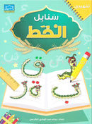 Arabic Sanabel Online Platform: Level KG2 (School Package) منصة سنابل العربية