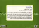Learning Reading - Group 4 (12 Books, with Interactive CD) تعلم القراءة