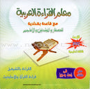 Teaching Arabic Reading Using Quranic Words (Set of 2 Books) تعليم القرأه العربية بكلمات قرآنية