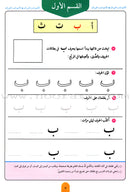 Teach Your Child Arabic (Set of 9 Books) علم طفلك العربية