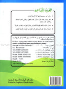 Arabic For Buds Teacher Book: KG1 Level (4 - 5 Years) العربية للبراعم