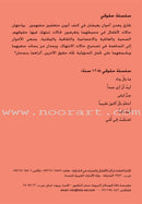 My Rights Series (Set of 6 Books) سلسلة حقوقي