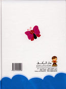 My Stories Series: 1 and 2 سلسلة حكاياتي