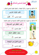 My Language Is My Identity (Set of 2 Books) لغتي هويتي