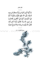 A Cup of Mint Tea: Volume 4 (Arabic) فنجان من شاي النعناع