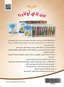 Arabic Between Our Children's Hands Textbook: Level 6 العربية بين يدي أولادنا