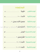 Sanabel Math: Level KG2 سنابل الرياضيات تمهيدي