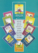 Best Ten Stories Series (Set of 10 Books) سلسلة أحلى عشر حكايات