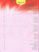 Ahbab Al-Quran (My Skills and Experiences): Level 2, Part 2 أحباب القرآن