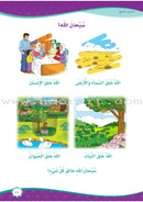 How Beautiful Is Islam! (Level KG2) ما أحلى الاسلام (المستوى التمهيدي)