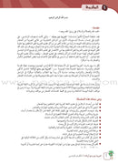 Arabic Between Our Children's Hands Teacher's Book: Level 8 العربية بين يدي أولادنا