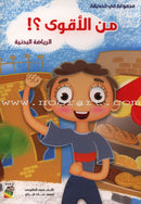 Behavioral stories for children- In Garden group (set of 6 Books ) قصص سلوكية للأطفال -مجموعة في الحديقة