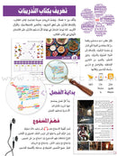 Alyasameen Intensive Arabic Courses for Non-Native Speakers - Workbook الياسمين