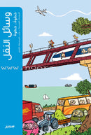Step by Step Series (Set of 4 Books) خطوة...خطوة