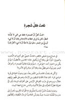 A Taste of Patience (Arabic) مذاق الصبر