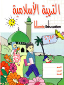 Islamic Education - The Right Path (Set of 5 Books) التربية الإسلامية