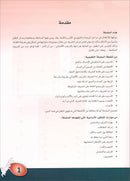 Arabic is the Language of Tomorrow for Children: KG1 العربية لغة الغد التمهيدي الأولى