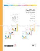 The Basket of Letters (Set of 6 Books) سلة الحروف