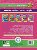 In The Arabic Language Garden Simplified Grammar: Level 8 في حديقة اللغة العربية كتاب التمارين