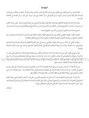 Arabic Language Friends Teacher Guide: Level 4 أصدقاء العربية