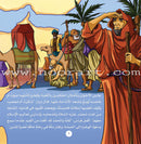 Famous Companions Series - with CD's (12 Books) أعلام الصحابة