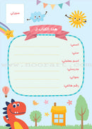 Alyasameen Arabic Language Course for Kids (4 books) الياسمين لتعليم العربية للأطفال