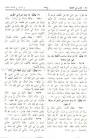 Sahih Al-Bukhari (Large, Color may vary) صحيح البخاري