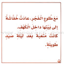 The Reading and Science Club: Level 2 (8 Books) نادي القراءة و العُلوم