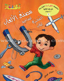 Graded Reading Series: Level 2 , Part 1(4 Books, Old Edition) سلسلة القراءة المتدرجة