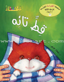 Graded Reading Series (Set of 36 Books) سلسلة القراءة المتدرجة