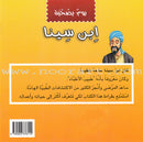 A Day With... Series (8 books) يوم بصحبة
