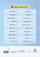 ICO Arabic Stories Box 5 (4 Stories, with 4 CDs) صندوق القصص التربوية