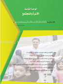 ICO Learn Arabic Teacher Guide: Level 12, Part 2 تعلم العربية كتاب المعلم