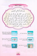Nuri Series - Education through the Holy Quran: Book 1 (Juz' Tabarak) سلسة نوري للتربية بالقرآن الكريم جزء تبارك