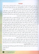 In the Arabic Language Garden Textbook: Level 6 في حديقة اللغة العربية كتاب الطالب