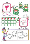 My Beautiful Numbers Series (Set of 4 Books) سلسلة ارقامي الجميلة