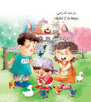 My Small World Series: Level 1 (4 books) سلسلة عالمي الصغير
