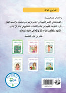 Lulu Series (set of 6 books) سلسلة لولو