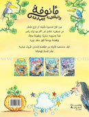 The Enchantress Ma’annofah  (Set of 4 Books) الساحرة مأنوفة