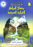 Summer Quranic Centers Curriculum (Set of 5 Books, Without Teacher's Book)