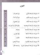 ICO Learn Arabic Workbook: Level 3, Part 1 تعلم العربية
