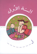 Diary of My Child "From Birth to the Age of One Year يوميات طفلي "منذ الولادة وحتى عمر السنة