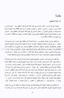 The Essential Book for Teaching Arabic to Non-Native Speakers - Translator Assistant الكتاب الأساسي في تعليم اللغة العربية المعجم المساعد