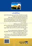 The Rational Reading القراءة الراشدة